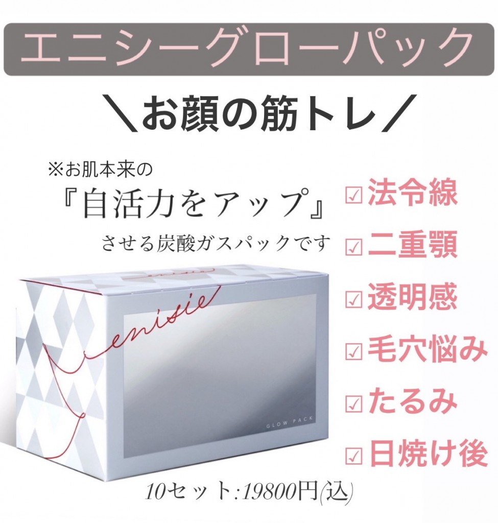 国内正規総代理店アイテム エニシーグローパック1箱10回分 nmef.com