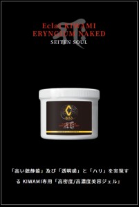 kiwami　美容ジェル